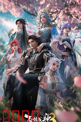 百炼成神第三季：罗征证道