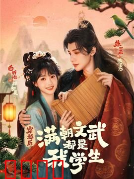 穿越时空的帝王师：命运逆转