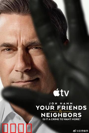 掩耳盗邻 第二季：秘密重启