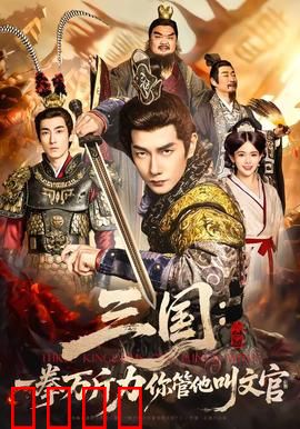 三国：乱世枭雄