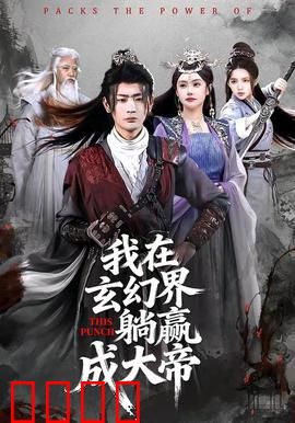 《玄幻之巅：诸神之战》