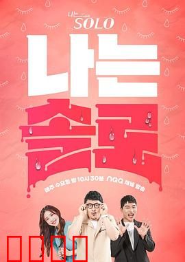 我是单身：独行者的自白