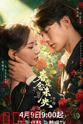 春霆念未央：跨越时光的爱恋