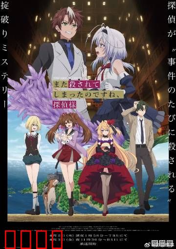 你又被杀了呢，侦探大人：死亡循环的真相