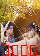 烬火燎原：火海逆行者