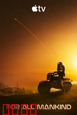 为全人类 第五季：火星决裂