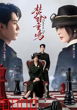 焚羽重鸣：重生复仇之路