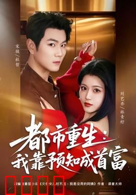 都市重生：逆袭人生路