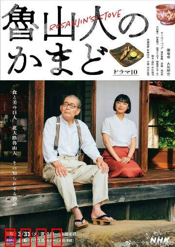 鲁山人之灶：灶火里的秘密