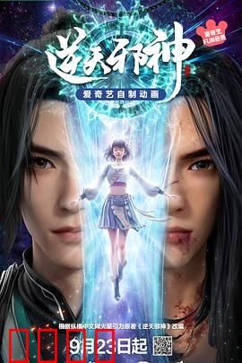 逆天邪神3D：逆天改命之路