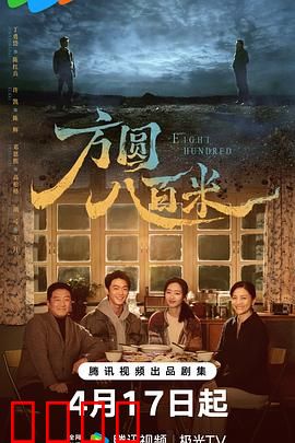 《方圆八百米：离奇失踪之谜》