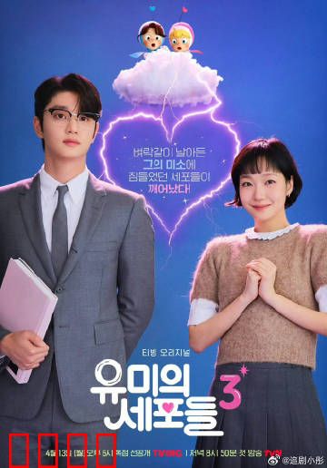 柔美的细胞小将第三季：爱情细胞大作战