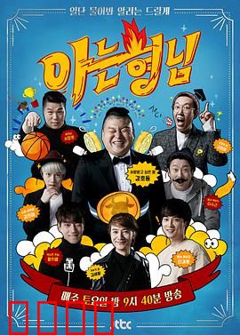 《热血兄弟团：生死与共