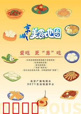 京城美食风暴：美食江湖暗战