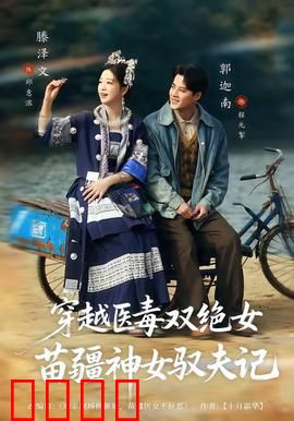 穿越医毒双绝女：毒医王妃逆袭路