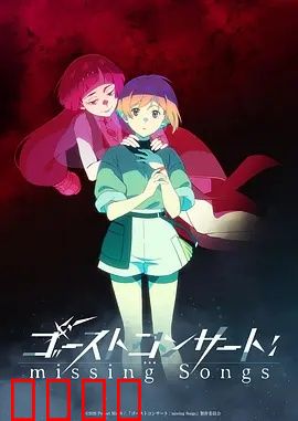 《禁歌觉醒：被遗忘的旋律