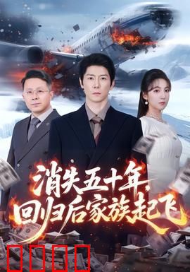 五十年归来，一拳轰碎命运！：逆天复仇