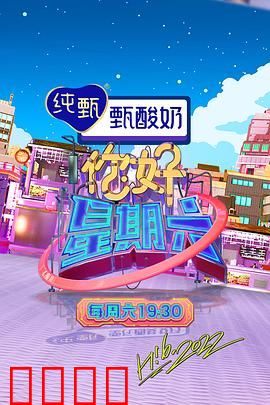 周六狂欢夜！巨星集结，热血舞台引爆肾上腺素：嗨翻全城