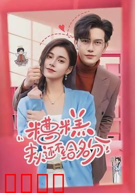 糟糕，夫人还不给名分：隐婚总裁宠妻