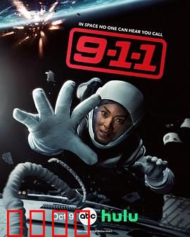 紧急呼救第九季：惊险升级