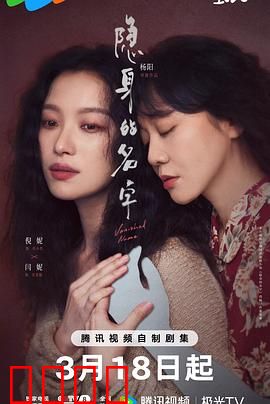 隐身的名字：失踪背后的真相