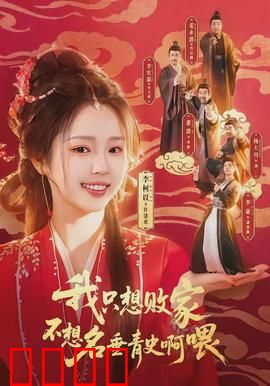 败家狂飙：富二代破产记