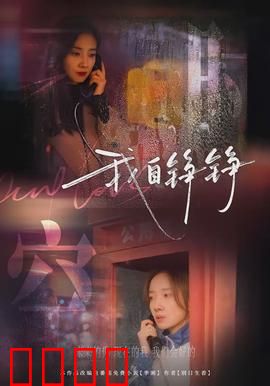 我自铮铮：不屈的钢骨