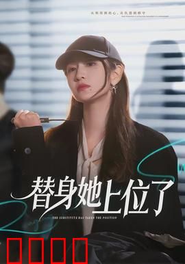 绝命替身：替身逆袭杀局