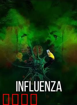 流感2024：病毒蔓延