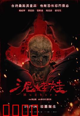 泥娃娃：恐怖玩偶重生