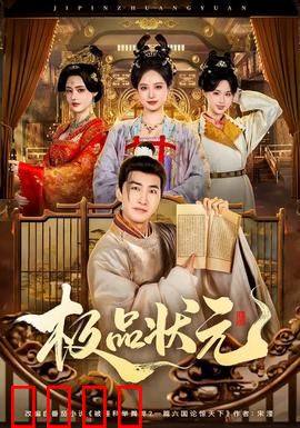 极品状元：乞丐逆袭武状元