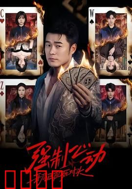 强制心动：契约爱情