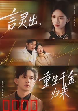 言灵觉醒：话语之力