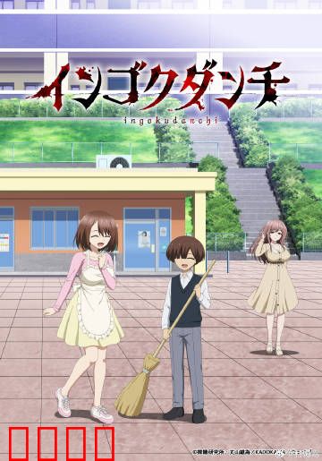 淫狱团地：禁忌牢笼