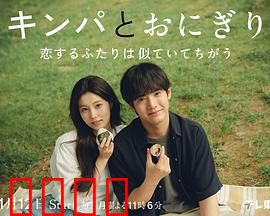 紫菜包饭和饭团～相爱的两个人相似又不一样～：美食恋情解析