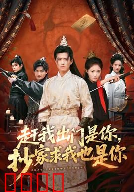 赶我出门是你，抄家求我也是你：复仇爽文