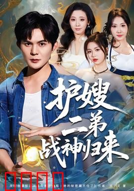 护嫂二弟战神归来：王者护嫂狂