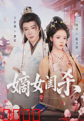 嫡女闺杀：重生复仇录