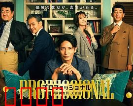 专业人士：杀手的救赎之旅