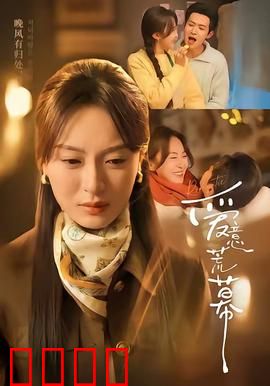 爱意荒幕：最后的告别