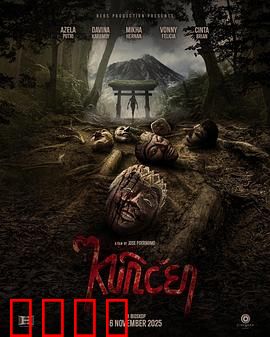 山巫：深林诅咒