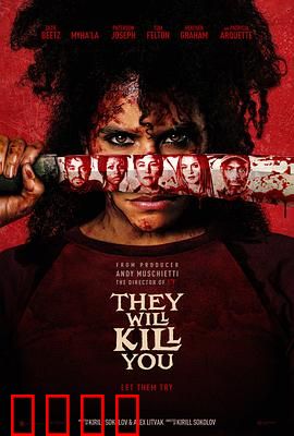 杀的就是你：反转游戏