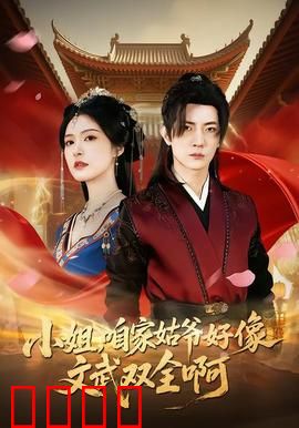 《小姐，咱家姑爷竟是绝世战神！》：战神归来