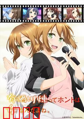 有栖川炼其实是女生对吧：校园性别反转喜剧