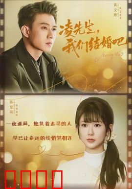 凌先生，我们结婚吧：契约爱情攻心计