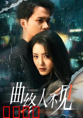 曲终人不见：钢琴师遗书