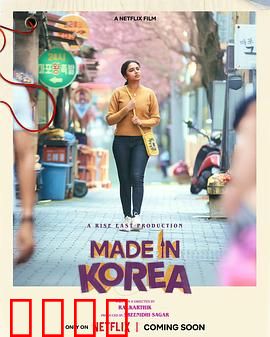 韩国制造的我：血脉觉醒