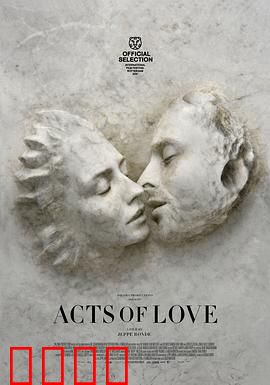 爱的行为：欲望与真爱的抉择