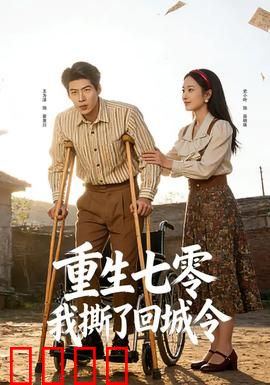 重生七零：逆袭女厂长