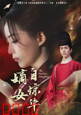 嫡女自惊华：废柴嫡女翻身